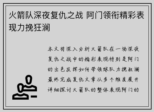 火箭队深夜复仇之战 阿门领衔精彩表现力挽狂澜