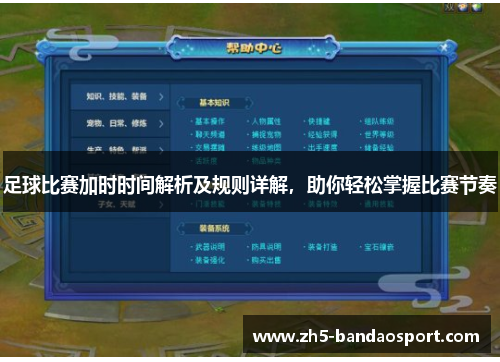 足球比赛加时时间解析及规则详解，助你轻松掌握比赛节奏